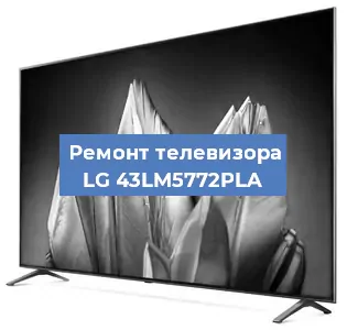 Замена материнской платы на телевизоре LG 43LM5772PLA в Москве